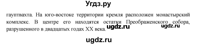 ГДЗ (Решебник 1) по окружающему миру 4 класс Виноградова Н.Ф. / часть 2. страница номер / 55(продолжение 3)