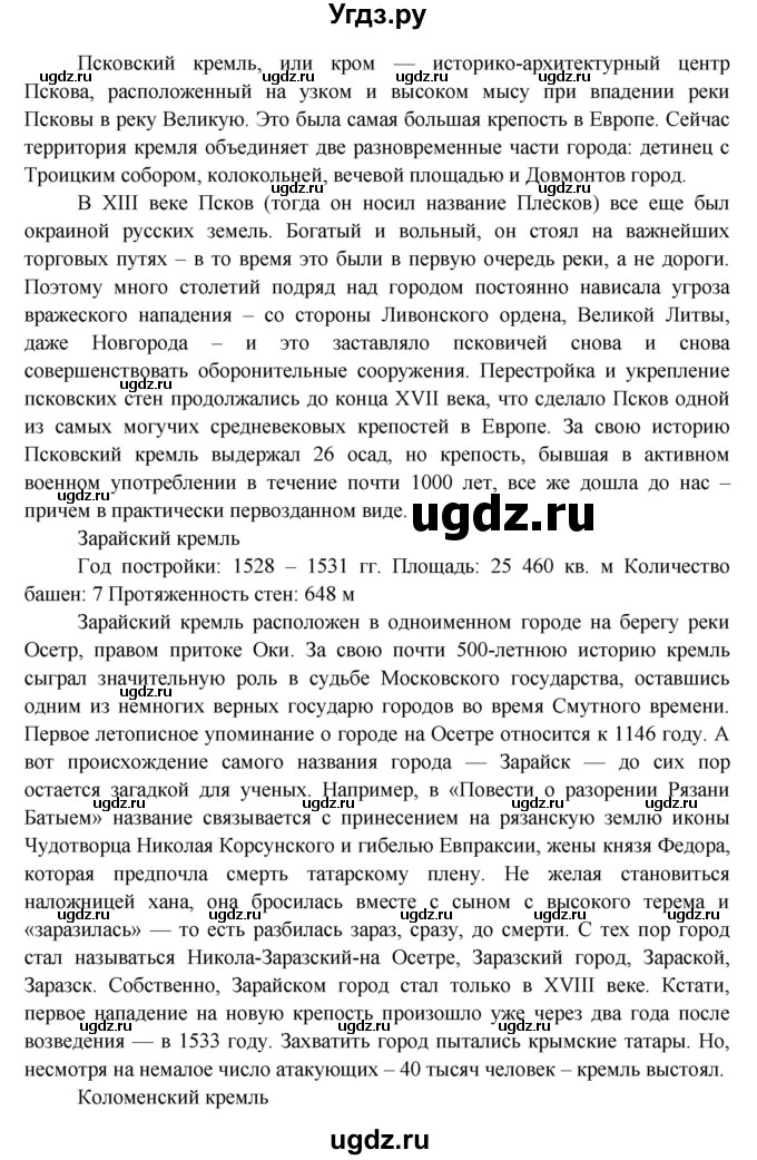 ГДЗ (Решебник 1) по окружающему миру 4 класс Виноградова Н.Ф. / часть 2. страница номер / 57(продолжение 2)