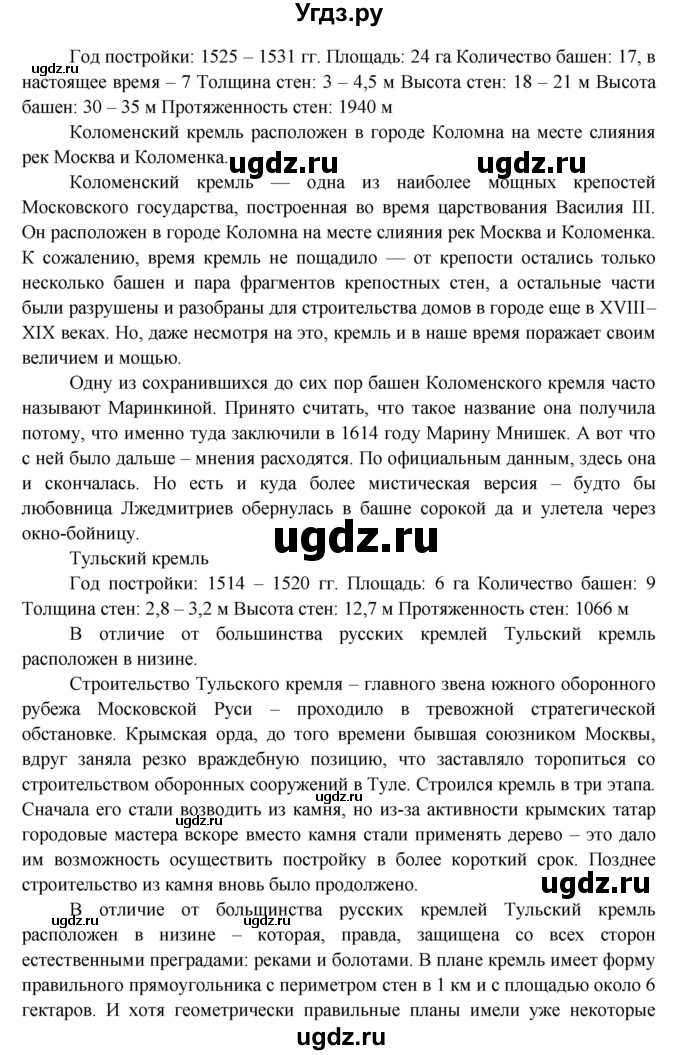 ГДЗ (Решебник 1) по окружающему миру 4 класс Виноградова Н.Ф. / часть 2. страница номер / 57(продолжение 3)
