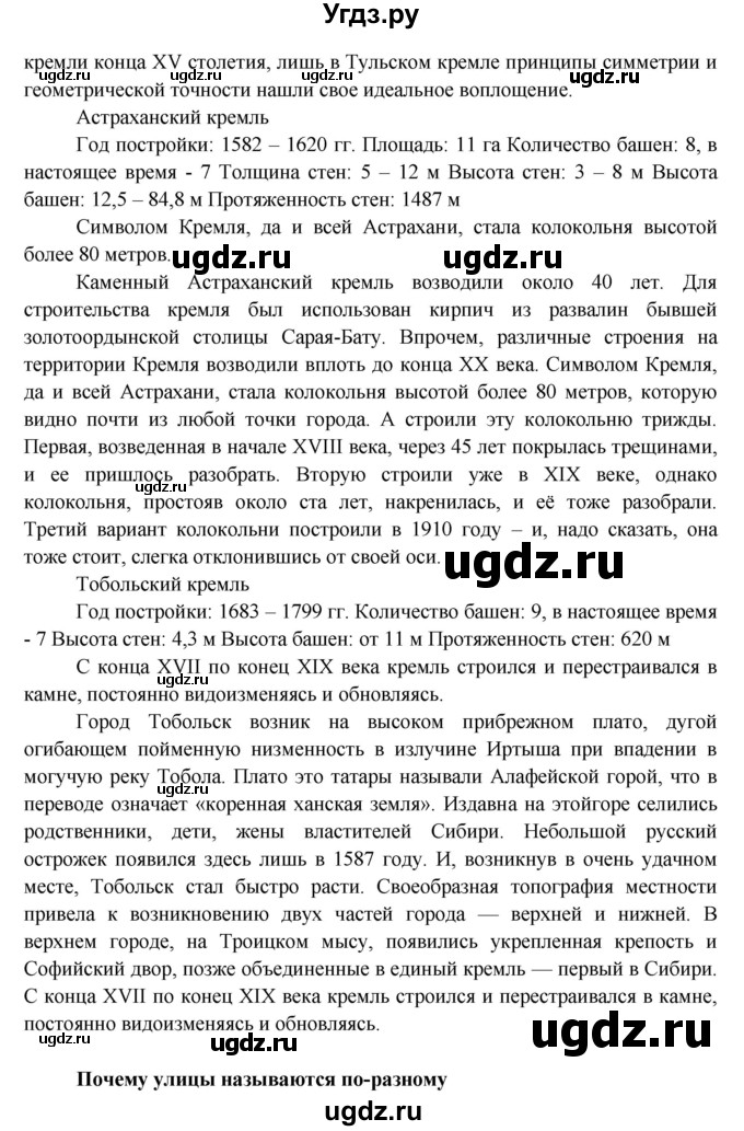 ГДЗ (Решебник 1) по окружающему миру 4 класс Виноградова Н.Ф. / часть 2. страница номер / 57(продолжение 4)