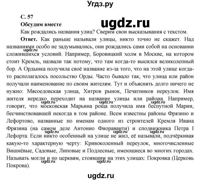 ГДЗ (Решебник 1) по окружающему миру 4 класс Виноградова Н.Ф. / часть 2. страница номер / 57(продолжение 5)