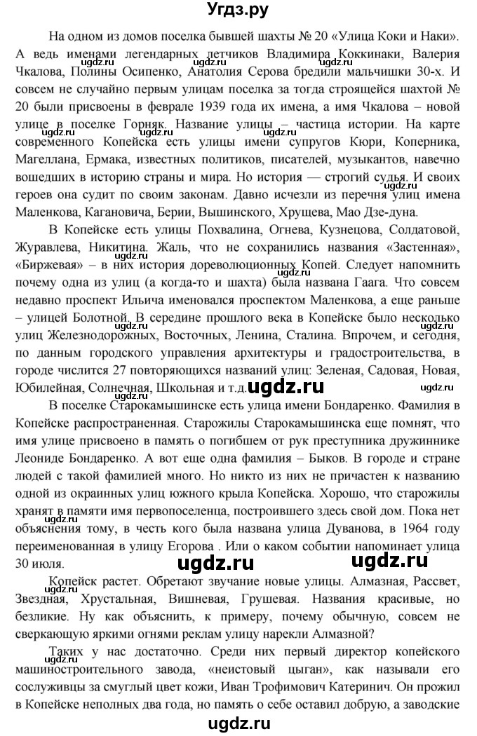 ГДЗ (Решебник 1) по окружающему миру 4 класс Виноградова Н.Ф. / часть 2. страница номер / 58(продолжение 2)