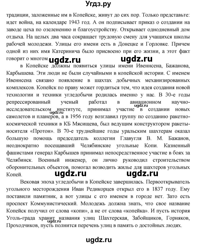 ГДЗ (Решебник 1) по окружающему миру 4 класс Виноградова Н.Ф. / часть 2. страница номер / 58(продолжение 3)