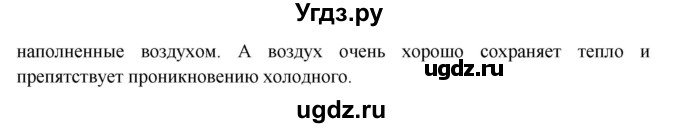 ГДЗ (Решебник 1) по окружающему миру 4 класс Виноградова Н.Ф. / часть 2. страница номер / 6(продолжение 2)
