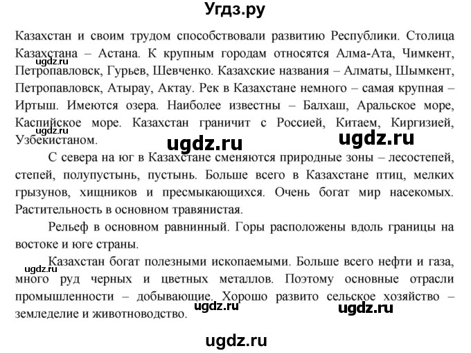 ГДЗ (Решебник 1) по окружающему миру 4 класс Виноградова Н.Ф. / часть 2. страница номер / 68(продолжение 2)