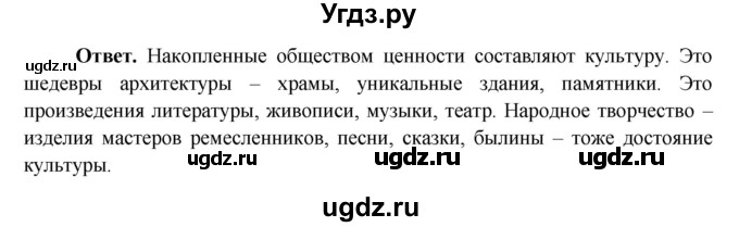 ГДЗ (Решебник 1) по окружающему миру 4 класс Виноградова Н.Ф. / часть 2. страница номер / 70(продолжение 2)