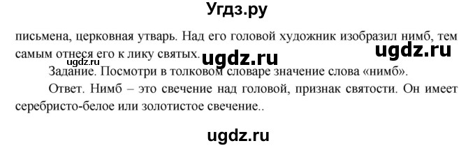 ГДЗ (Решебник 1) по окружающему миру 4 класс Виноградова Н.Ф. / часть 2. страница номер / 75(продолжение 2)