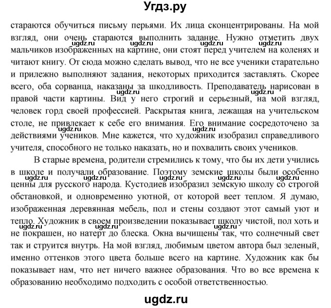 ГДЗ (Решебник 1) по окружающему миру 4 класс Виноградова Н.Ф. / часть 2. страница номер / 78(продолжение 2)