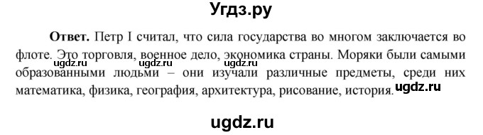 ГДЗ (Решебник 1) по окружающему миру 4 класс Виноградова Н.Ф. / часть 2. страница номер / 83(продолжение 2)