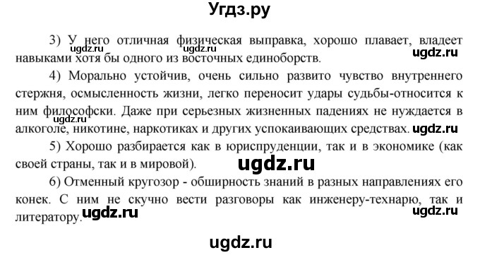 ГДЗ (Решебник 1) по окружающему миру 4 класс Виноградова Н.Ф. / часть 2. страница номер / 85(продолжение 2)