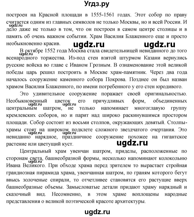 ГДЗ (Решебник 1) по окружающему миру 4 класс Виноградова Н.Ф. / часть 2. страница номер / 86(продолжение 2)