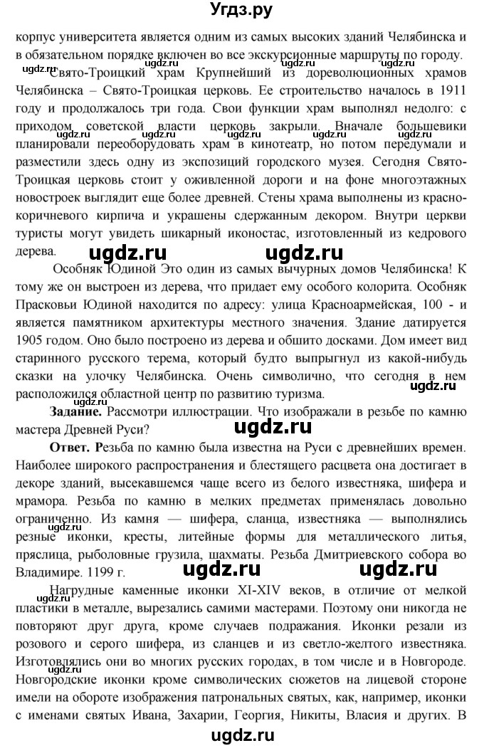 ГДЗ (Решебник 1) по окружающему миру 4 класс Виноградова Н.Ф. / часть 2. страница номер / 87(продолжение 2)