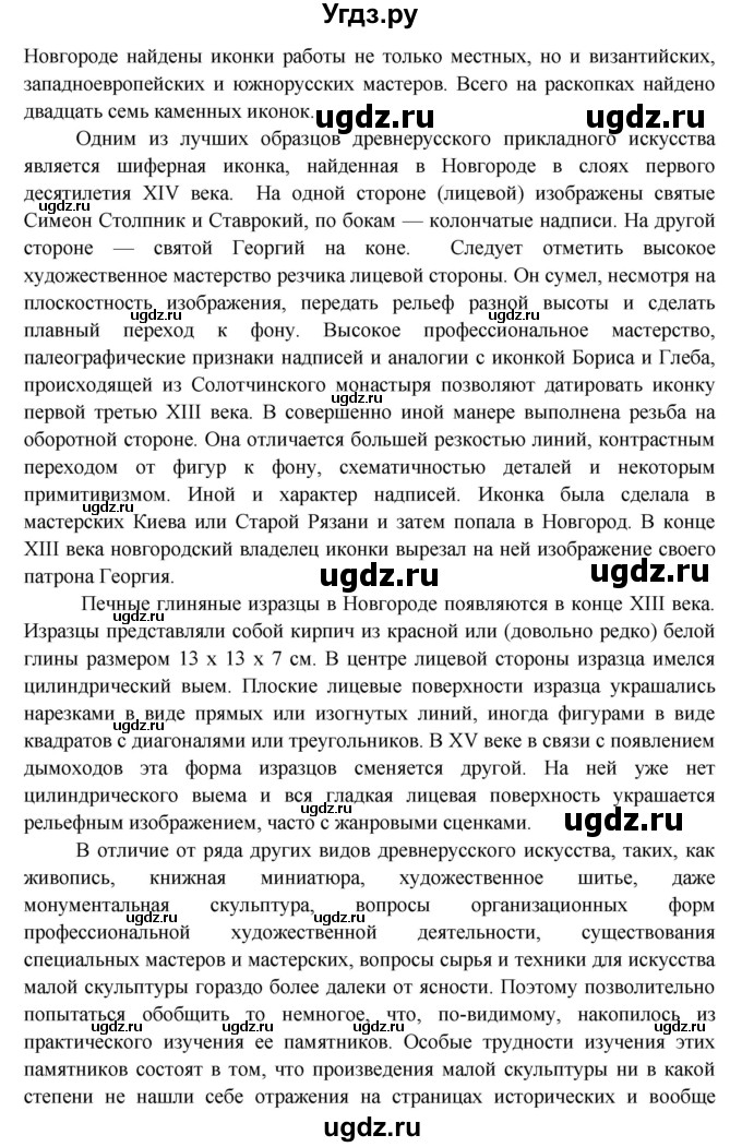 ГДЗ (Решебник 1) по окружающему миру 4 класс Виноградова Н.Ф. / часть 2. страница номер / 87(продолжение 3)