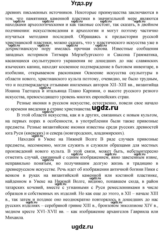 ГДЗ (Решебник 1) по окружающему миру 4 класс Виноградова Н.Ф. / часть 2. страница номер / 87(продолжение 4)
