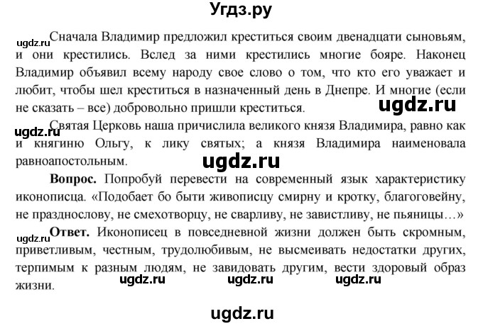 ГДЗ (Решебник 1) по окружающему миру 4 класс Виноградова Н.Ф. / часть 2. страница номер / 88(продолжение 2)