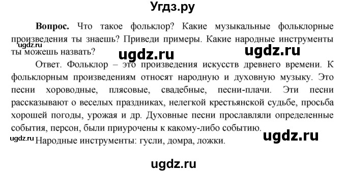 ГДЗ (Решебник 1) по окружающему миру 4 класс Виноградова Н.Ф. / часть 2. страница номер / 91(продолжение 2)