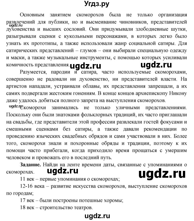ГДЗ (Решебник 1) по окружающему миру 4 класс Виноградова Н.Ф. / часть 2. страница номер / 93(продолжение 2)