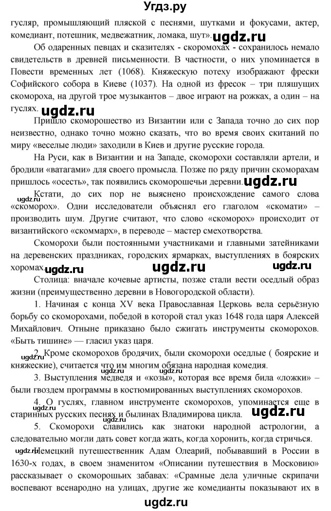 ГДЗ (Решебник 1) по окружающему миру 4 класс Виноградова Н.Ф. / часть 2. страница номер / 94(продолжение 2)