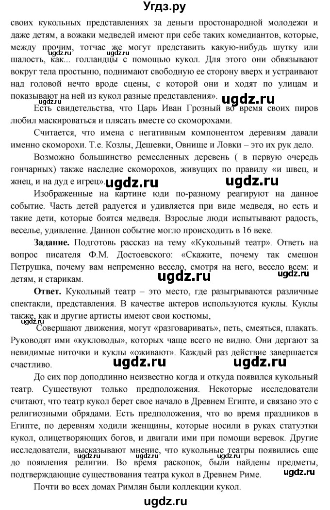 ГДЗ (Решебник 1) по окружающему миру 4 класс Виноградова Н.Ф. / часть 2. страница номер / 94(продолжение 3)