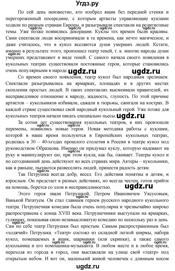 ГДЗ (Решебник 1) по окружающему миру 4 класс Виноградова Н.Ф. / часть 2. страница номер / 94(продолжение 4)
