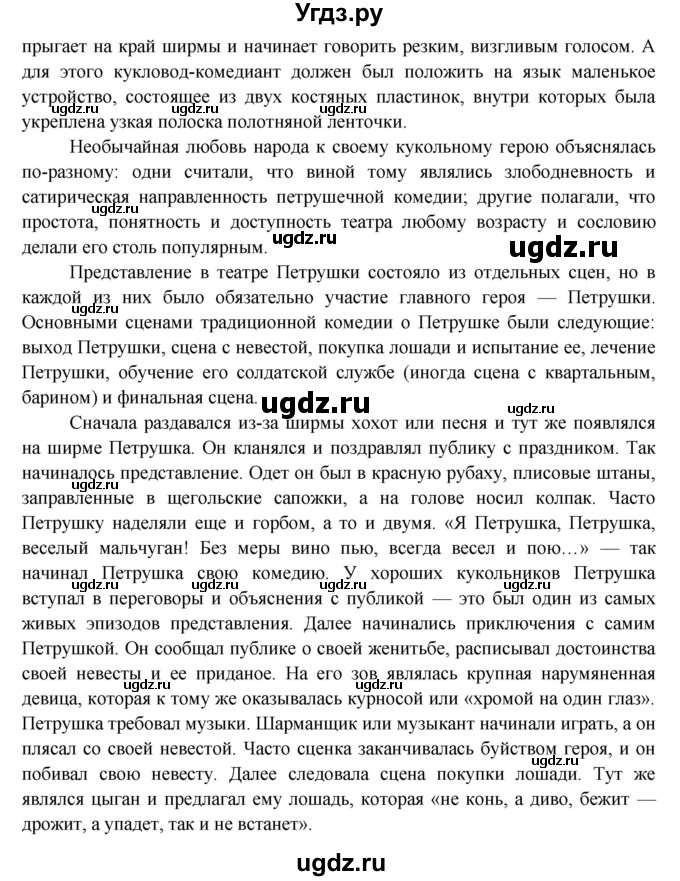 ГДЗ (Решебник 1) по окружающему миру 4 класс Виноградова Н.Ф. / часть 2. страница номер / 94(продолжение 5)