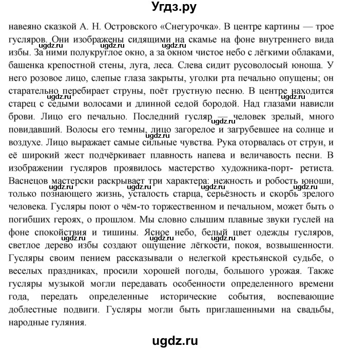 ГДЗ (Решебник 1) по окружающему миру 4 класс Виноградова Н.Ф. / часть 2. страница номер / 95(продолжение 2)
