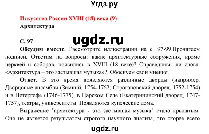 ГДЗ (Решебник 1) по окружающему миру 4 класс Виноградова Н.Ф. / часть 2. страница номер / 97