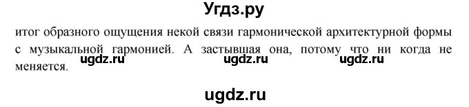 ГДЗ (Решебник 1) по окружающему миру 4 класс Виноградова Н.Ф. / часть 2. страница номер / 97(продолжение 2)