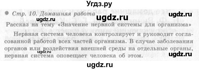 ГДЗ (Решебник 2) по окружающему миру 4 класс Виноградова Н.Ф. / часть 1. страница номер / 10(продолжение 2)