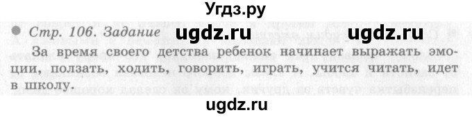 ГДЗ (Решебник 2) по окружающему миру 4 класс Виноградова Н.Ф. / часть 1. страница номер / 106