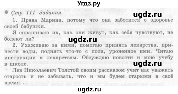ГДЗ (Решебник 2) по окружающему миру 4 класс Виноградова Н.Ф. / часть 1. страница номер / 111
