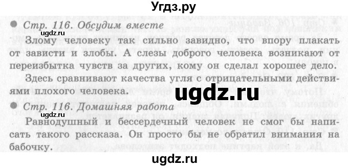 ГДЗ (Решебник 2) по окружающему миру 4 класс Виноградова Н.Ф. / часть 1. страница номер / 116