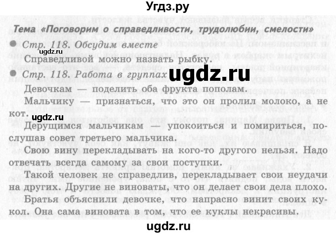 ГДЗ (Решебник 2) по окружающему миру 4 класс Виноградова Н.Ф. / часть 1. страница номер / 118