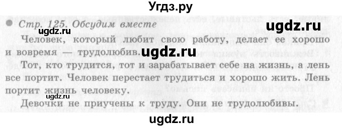 ГДЗ (Решебник 2) по окружающему миру 4 класс Виноградова Н.Ф. / часть 1. страница номер / 125