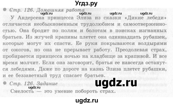 ГДЗ (Решебник 2) по окружающему миру 4 класс Виноградова Н.Ф. / часть 1. страница номер / 126