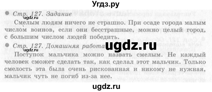 ГДЗ (Решебник 2) по окружающему миру 4 класс Виноградова Н.Ф. / часть 1. страница номер / 127