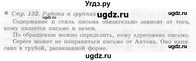 ГДЗ (Решебник 2) по окружающему миру 4 класс Виноградова Н.Ф. / часть 1. страница номер / 132