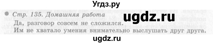 ГДЗ (Решебник 2) по окружающему миру 4 класс Виноградова Н.Ф. / часть 1. страница номер / 135