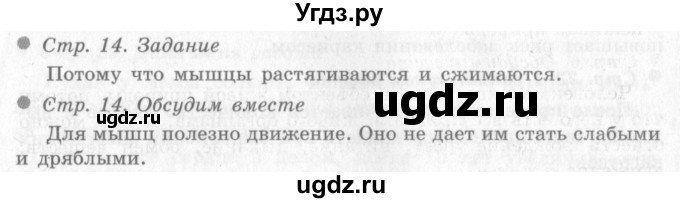 ГДЗ (Решебник 2) по окружающему миру 4 класс Виноградова Н.Ф. / часть 1. страница номер / 14