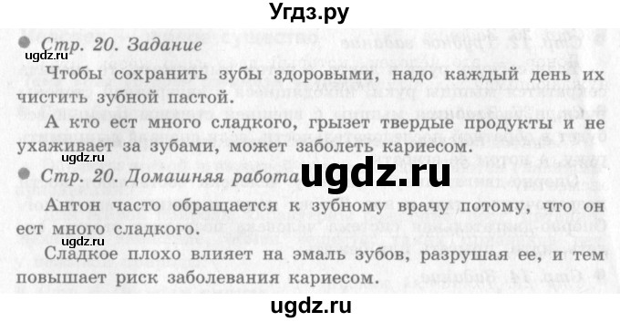ГДЗ (Решебник 2) по окружающему миру 4 класс Виноградова Н.Ф. / часть 1. страница номер / 20