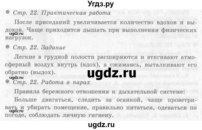 ГДЗ (Решебник 2) по окружающему миру 4 класс Виноградова Н.Ф. / часть 1. страница номер / 22