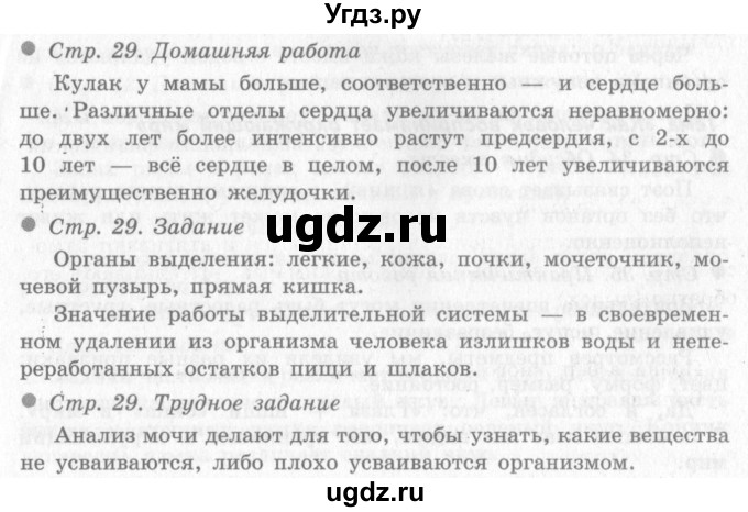 ГДЗ (Решебник 2) по окружающему миру 4 класс Виноградова Н.Ф. / часть 1. страница номер / 29