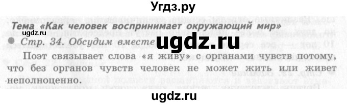 ГДЗ (Решебник 2) по окружающему миру 4 класс Виноградова Н.Ф. / часть 1. страница номер / 34