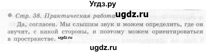 ГДЗ (Решебник 2) по окружающему миру 4 класс Виноградова Н.Ф. / часть 1. страница номер / 38