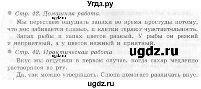 ГДЗ (Решебник 2) по окружающему миру 4 класс Виноградова Н.Ф. / часть 1. страница номер / 42