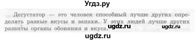 ГДЗ (Решебник 2) по окружающему миру 4 класс Виноградова Н.Ф. / часть 1. страница номер / 43(продолжение 2)