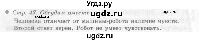 ГДЗ (Решебник 2) по окружающему миру 4 класс Виноградова Н.Ф. / часть 1. страница номер / 47
