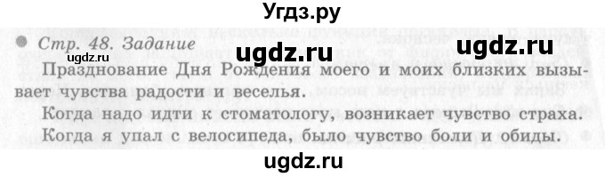 ГДЗ (Решебник 2) по окружающему миру 4 класс Виноградова Н.Ф. / часть 1. страница номер / 48