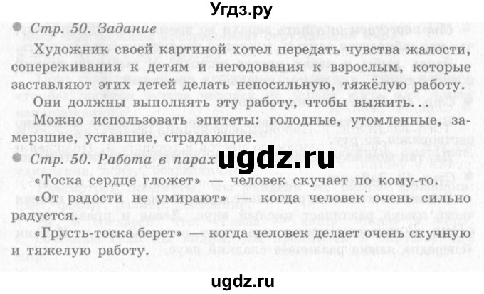 ГДЗ (Решебник 2) по окружающему миру 4 класс Виноградова Н.Ф. / часть 1. страница номер / 50