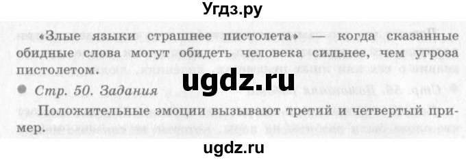 ГДЗ (Решебник 2) по окружающему миру 4 класс Виноградова Н.Ф. / часть 1. страница номер / 50(продолжение 2)